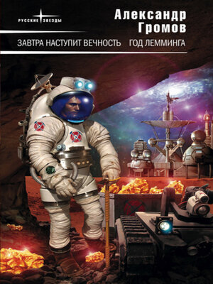 cover image of Год Лемминга